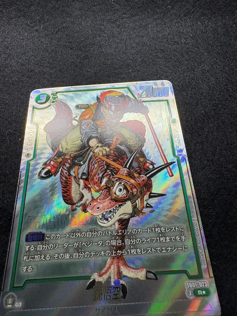 フュージョンワールド MANGA BOOSTER01 孫悟空 SB01-023