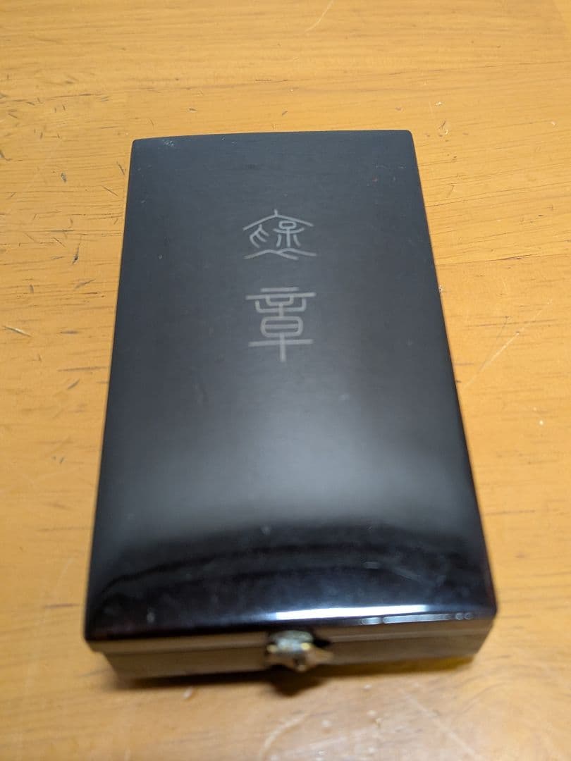 紺綬褒章