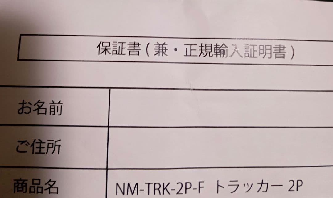 NEMO トラッカー 2P NM-TRK-2P-F