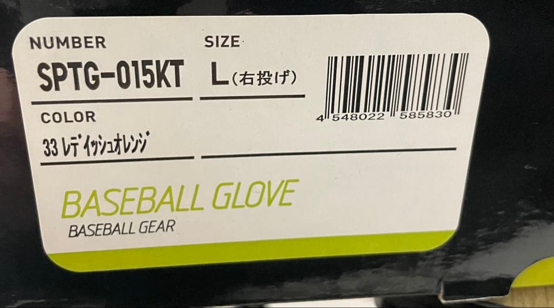 SSK 黒田博樹モデル　限定グローブ　軟式用