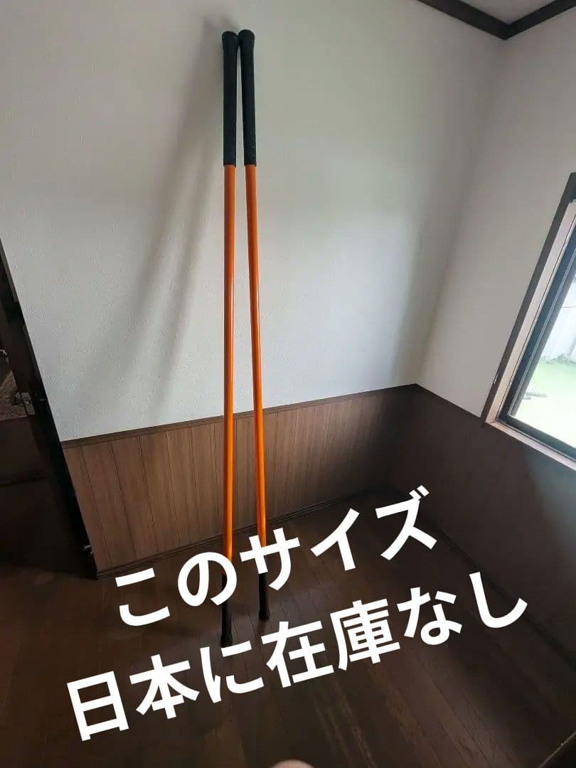【送料込/激安】スティックモビリティ 7ft（215cm）2本セット 希少サイズ