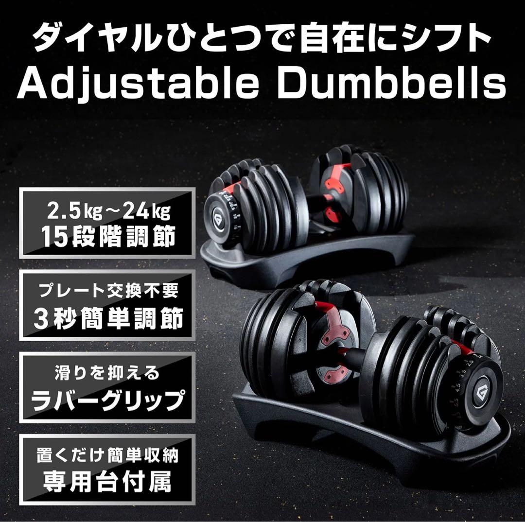 調整可能ダンベル 2.5kg〜24kg 15段階②