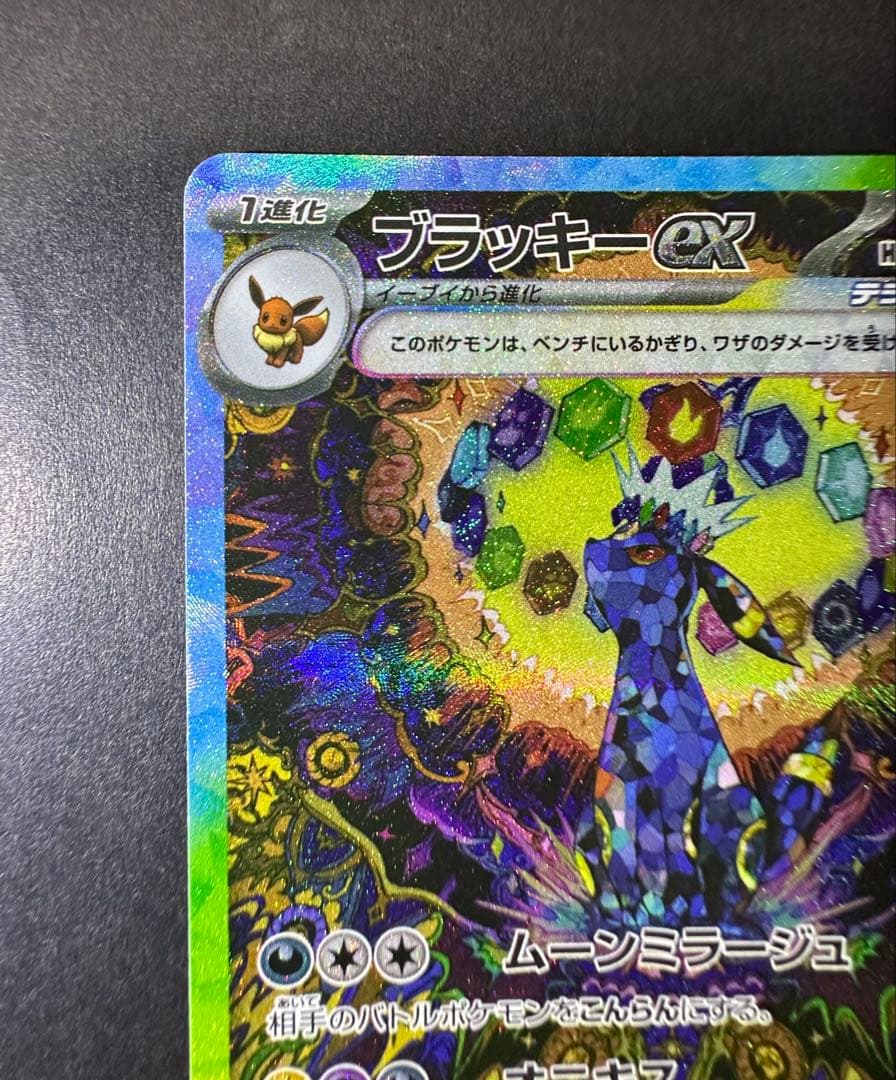 テラスタルフェス　ブラッキーex SAR