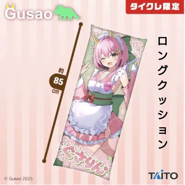 タイクレ限定 ぐさお 描き下ろしロングクッション＆バスタオルセット ４点セット