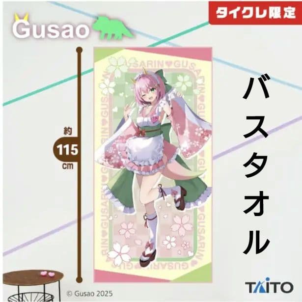 タイクレ限定 ぐさお 描き下ろしロングクッション＆バスタオルセット ４点セット