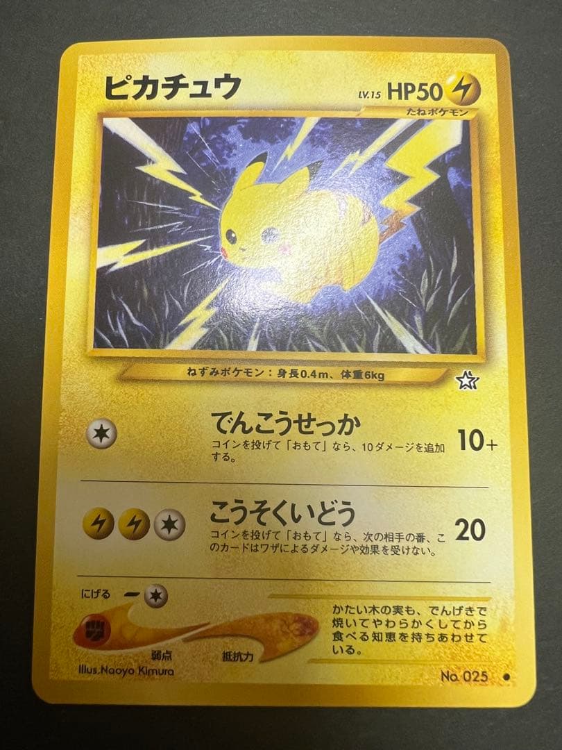 ピカチュウ ポケモンカード　旧裏