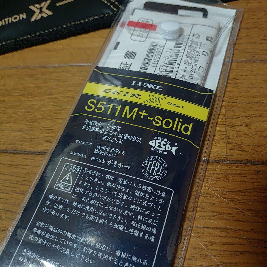 ラグゼ EGTR XX S511M+-solid ティップランロッド 新品