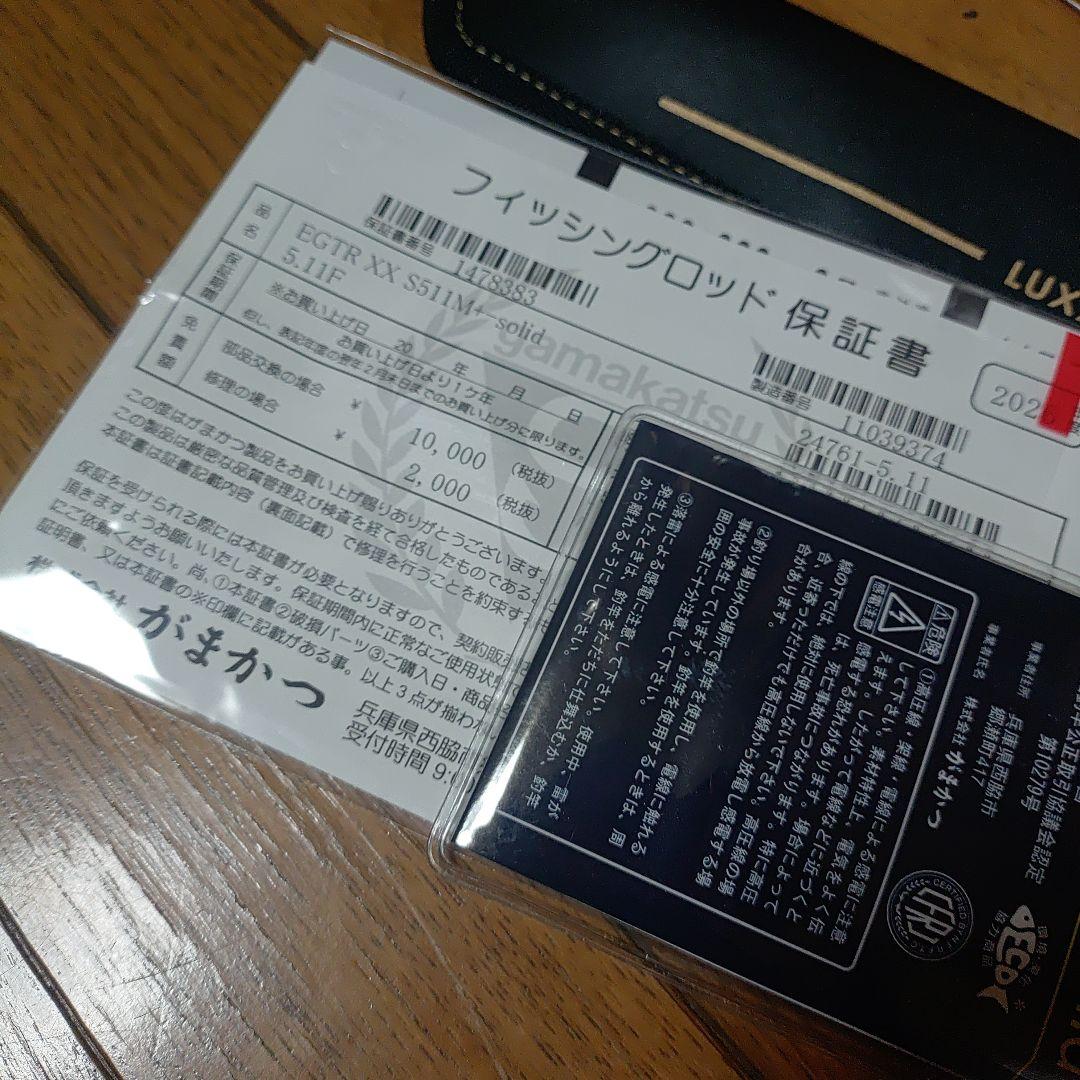 ラグゼ EGTR XX S511M+-solid ティップランロッド 新品