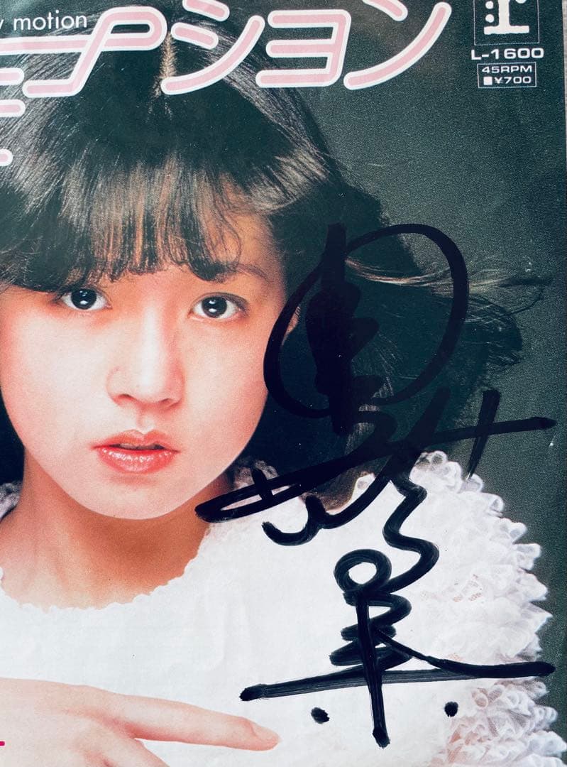 中森明菜　直筆サイン　EPレコード　スローモーション　生写真