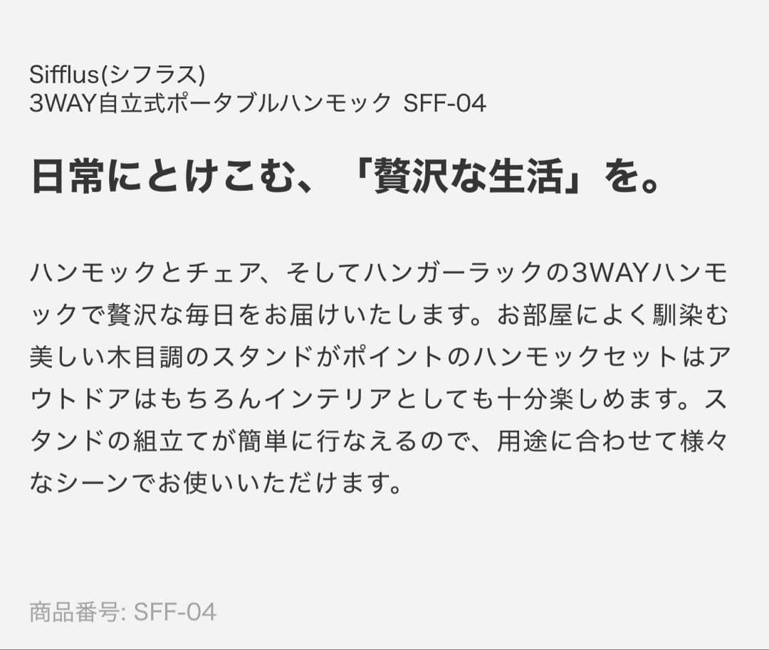(整理番号234)Sifflus自立式ポータブル 3wayハンモックSFF-04