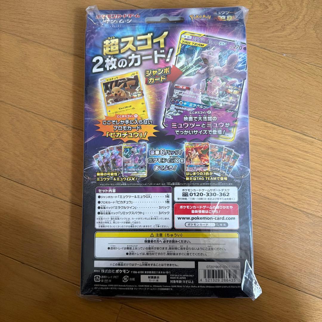ミューツー&ミュウGX ジャンボカードパック　ミューツーの逆襲公開記念