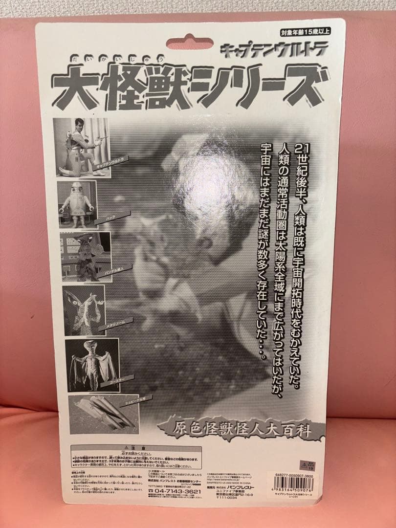 大怪獣シリーズ　キャプテンウルトラ（ハック）フィギュア