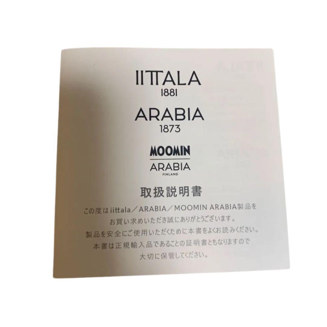 ARABIAトゥオキオ赤26cmプレート2枚 新品未使用品
