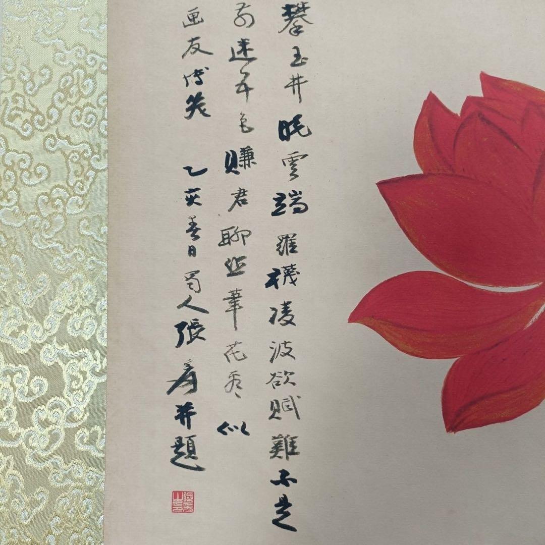 張大千 五彩荷花図 三尺中堂画 中国掛け軸 花鳥画 掛軸 証書付き インテリア