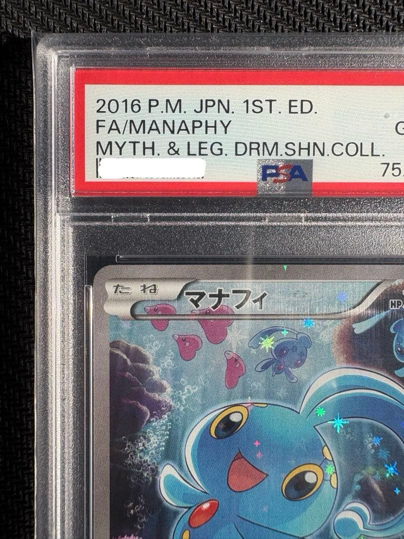 【PSA10】マナフィCP5 ポケモンカード