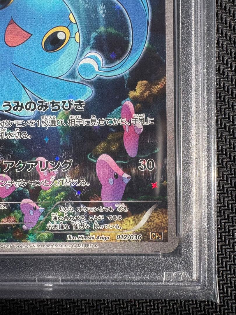 【PSA10】マナフィCP5 ポケモンカード