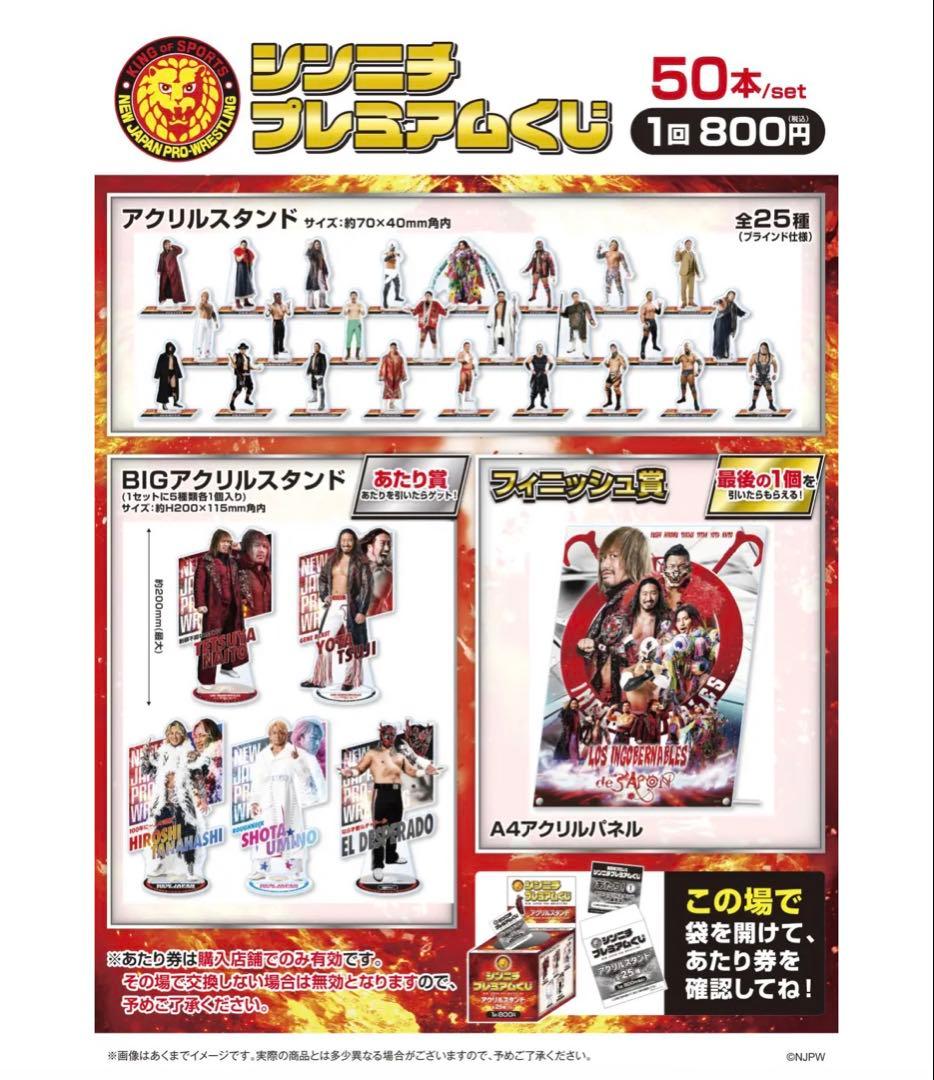 LOS INGOBERNABLES de JAPAN シンニチプレミアムくじ