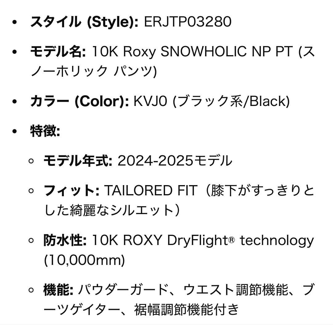 【新品】24/25モデルROXY 10K HOLIC ブラックパンツ