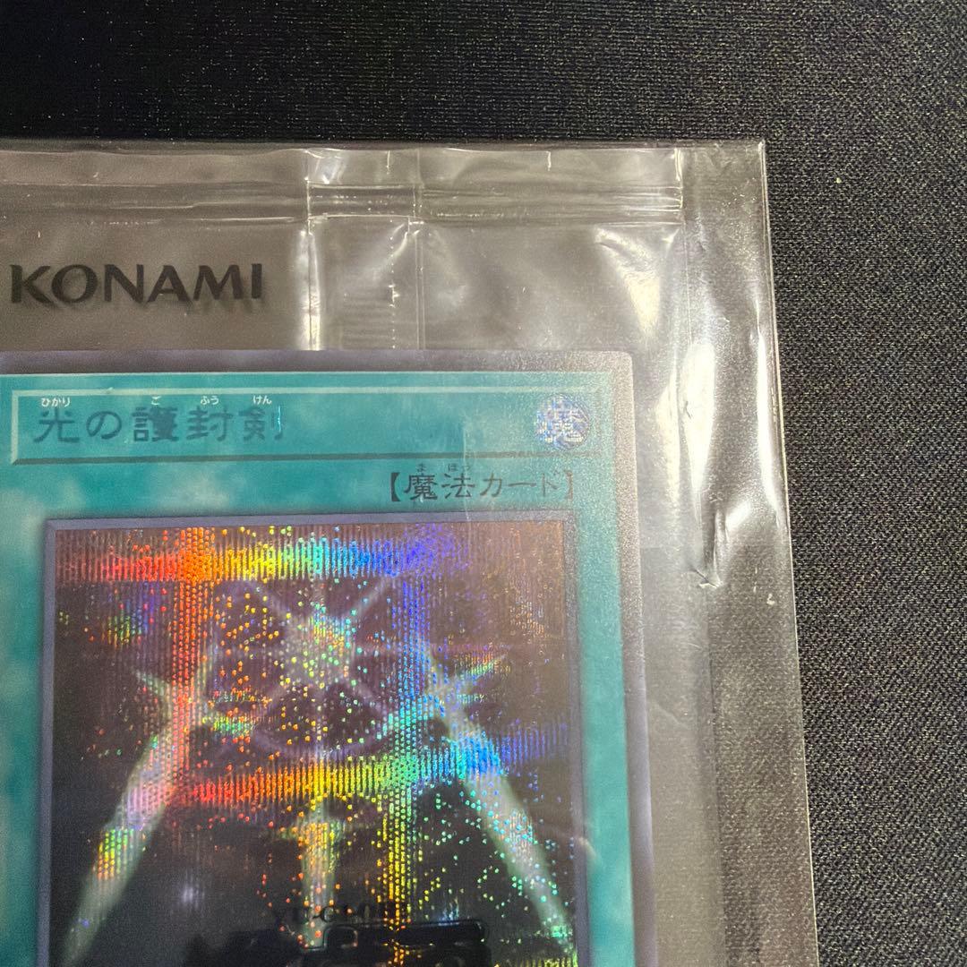 光の護封剣 ブルシク 遊戯王 YUDT 未開封