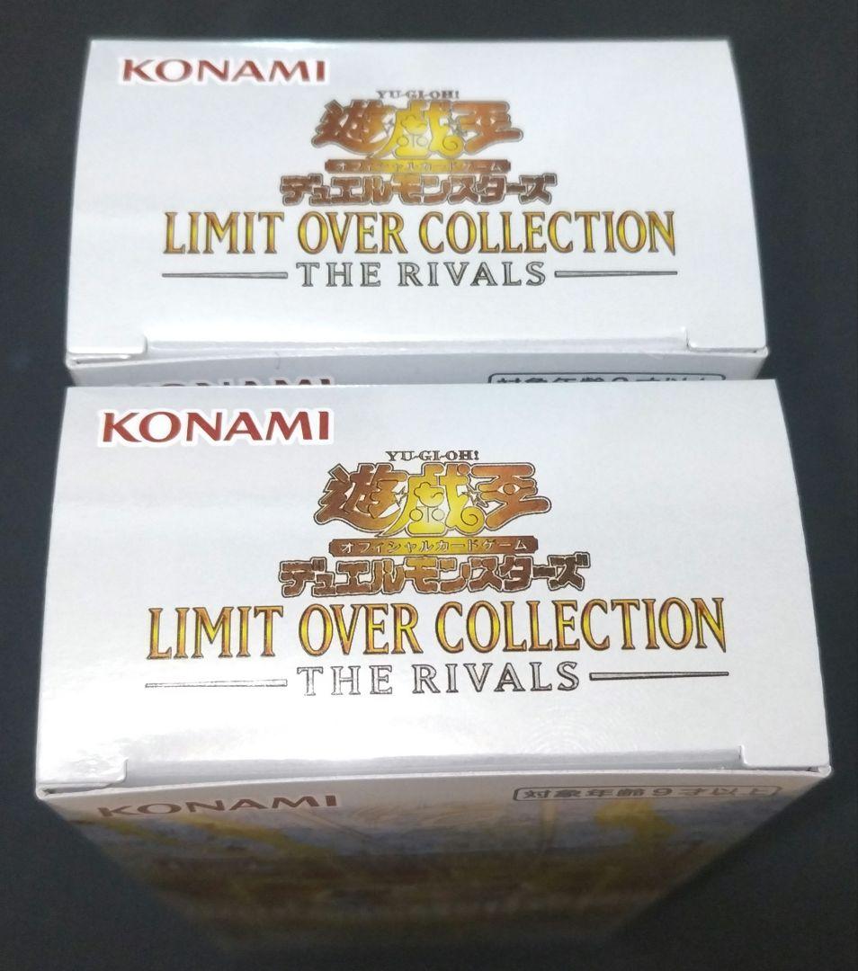 遊戯王 リミットオーバーコレクション ライバルズ シュリンクなし 2BOX