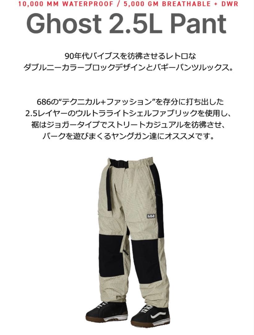 686 Ghost 2.5L Pant スノーボードパンツ