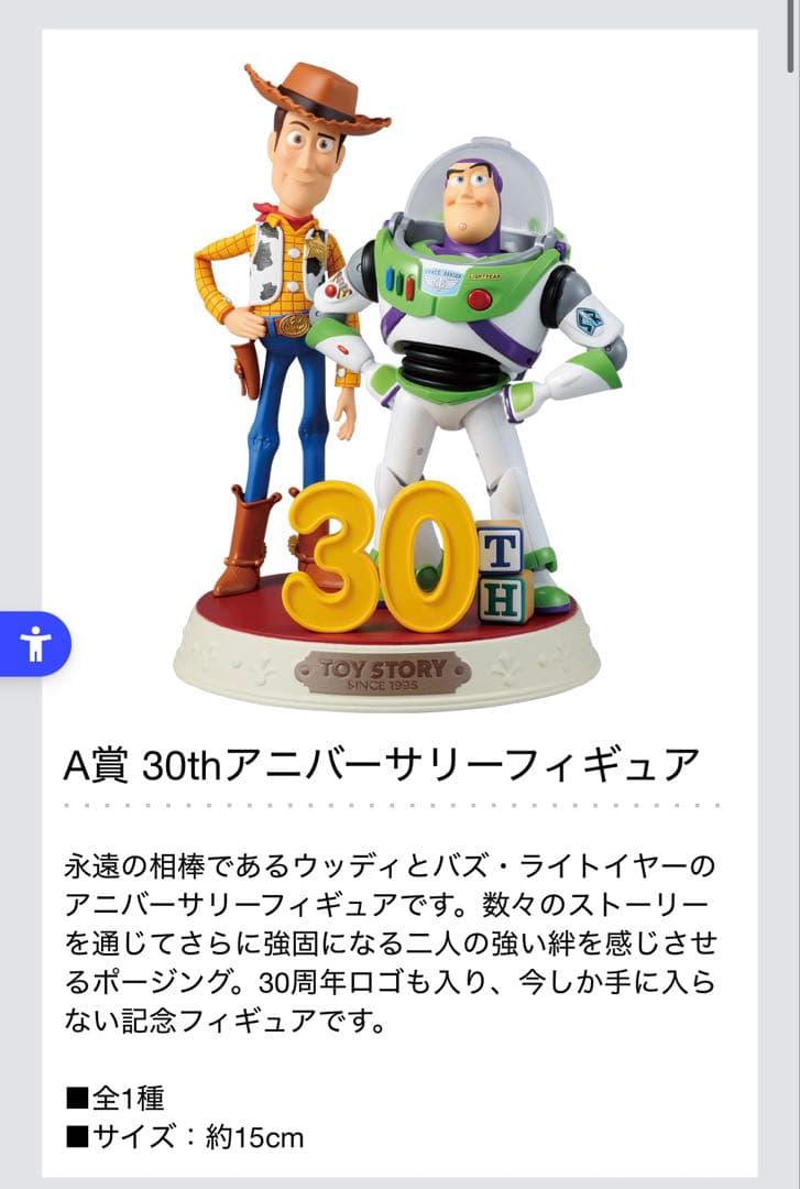 トイストーリー 一番くじ A賞 30周年アニバーサリーフィギュア C賞 F賞