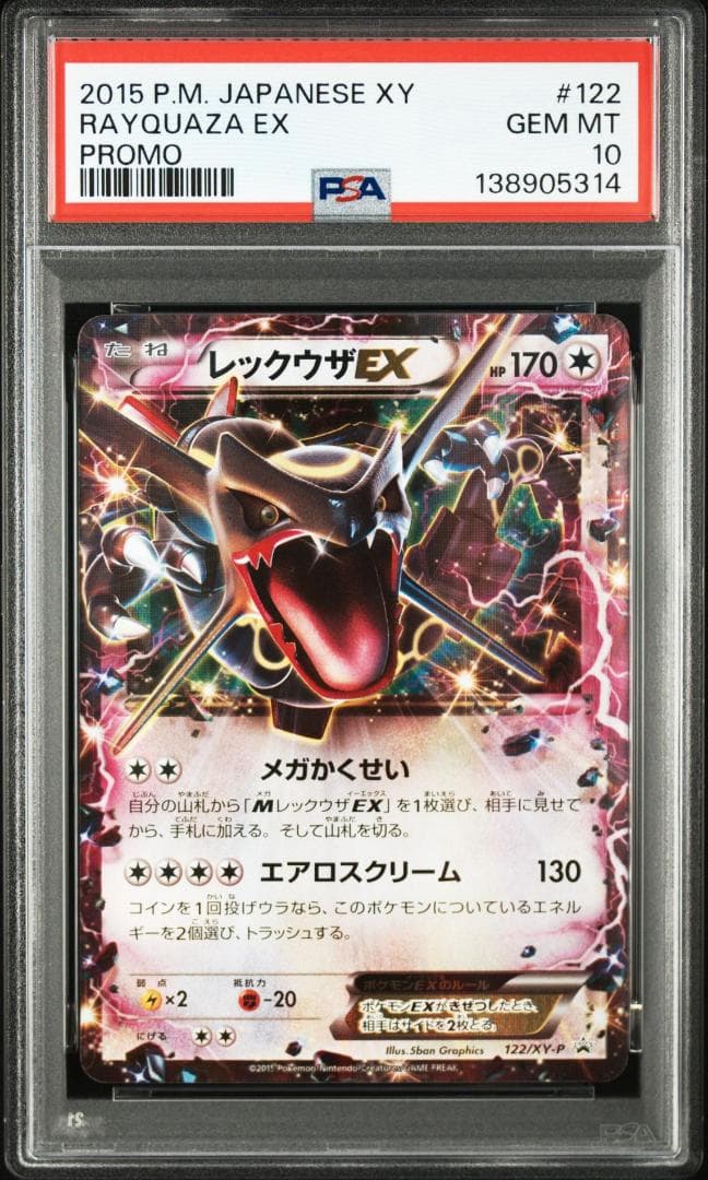 【PSA10】レックウザEX P [XY-P 122]