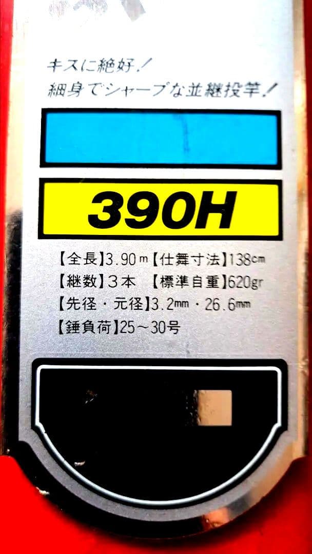 Daiwa高純度カーボンSurf Sport 390DH 投げ竿