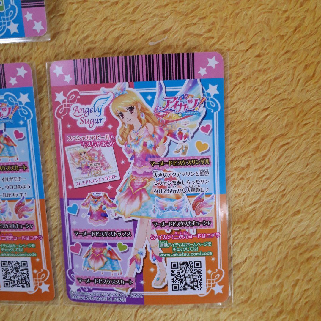 アイカツ カード 星宮いちご マーメイドビスケスコーデ エンジェリーシュガー