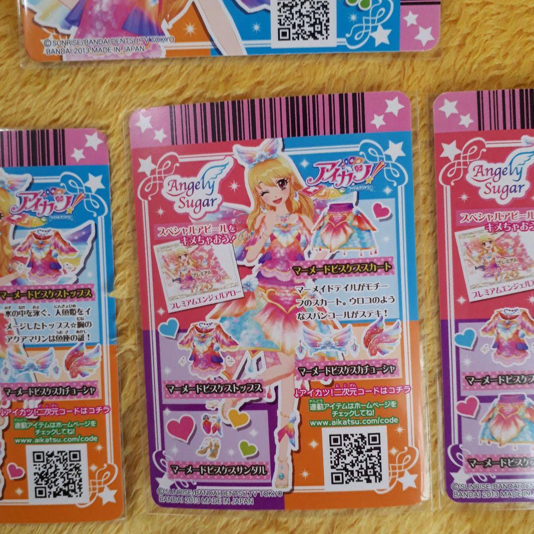 アイカツ カード 星宮いちご マーメイドビスケスコーデ エンジェリーシュガー