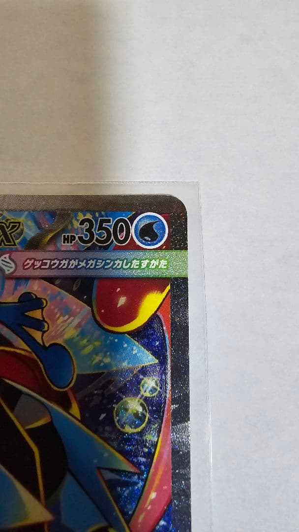 【美品】メガゲッコウガex SAR MEGA 拡張パック ニンジャスピナー