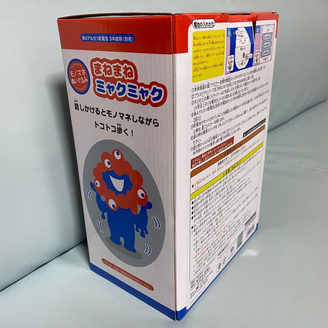 万博 まねまねミャクミャク ぬいぐるみ
