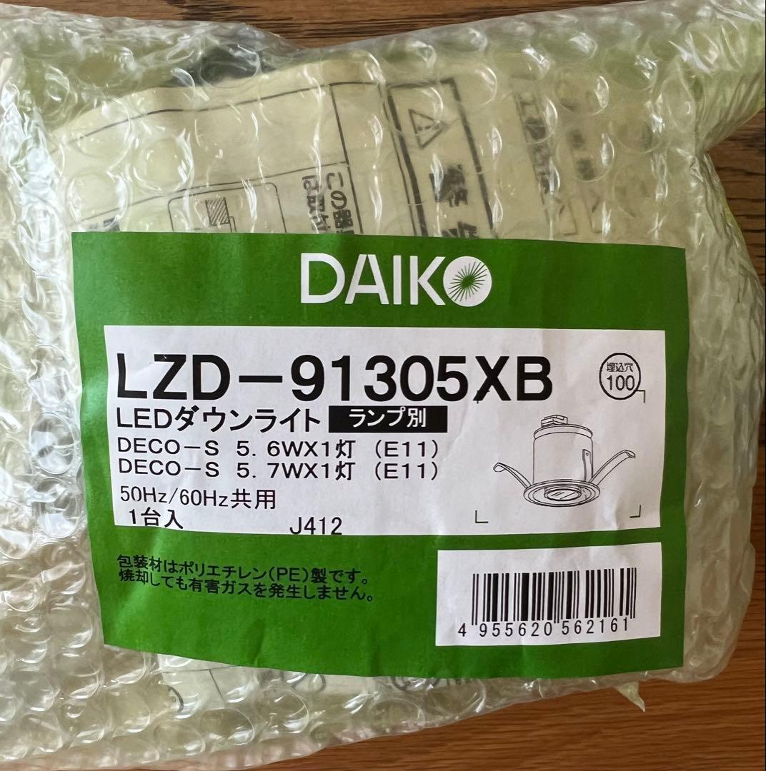 DAIKO 大光電機 LEDダウンライト3個　電球3個