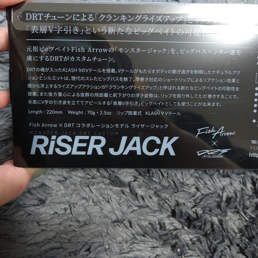 フィッシュアロー✕DRT ライザージャック
