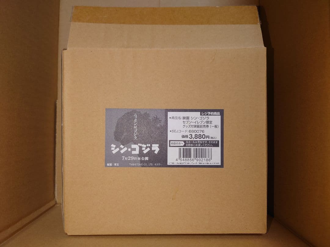 【フィギュア単品 送料無料】メカゴジラ初号機VER セブン-イレブン限定タグ付き