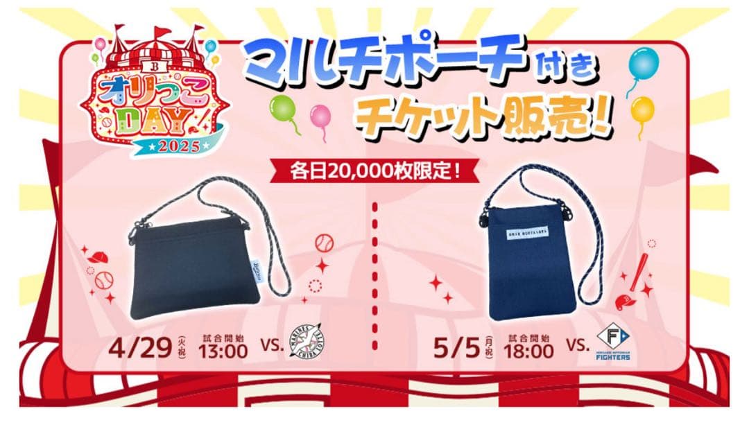 オリックスバファローズ 2025 ファンクラブグッズなど