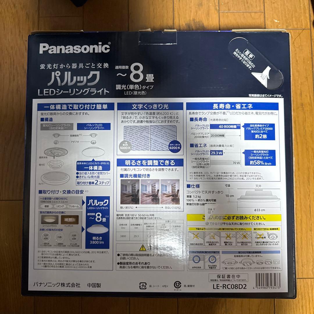 Panasonic LEDシーリングライト LE-RC08D2