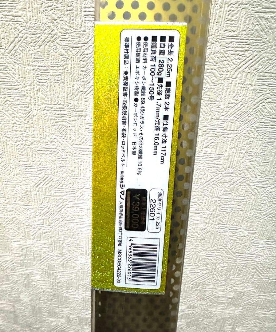 釣竿 シマノ 海攻 ヤリイカ225 【新品に近い品】