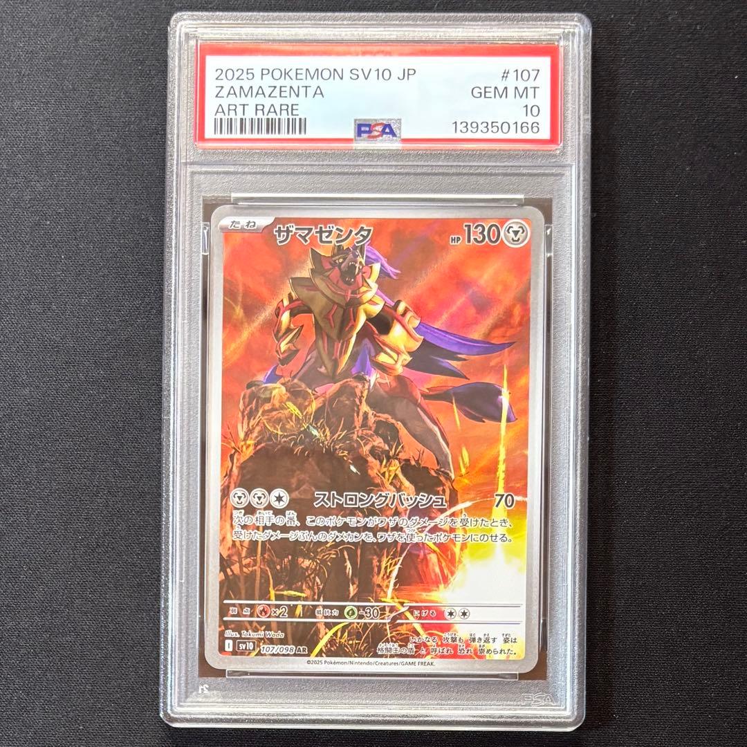 【PSA10】ザマゼンタ AR