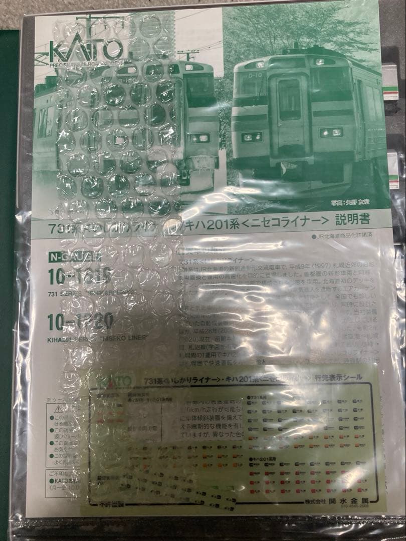 Kato製 JR北海道731系 直線レール×2 曲線レール×8 ハコにキズ有
