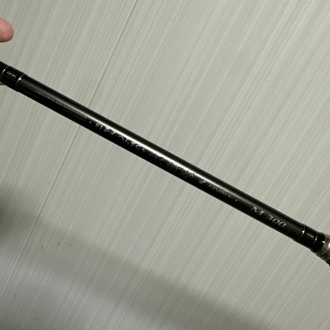 早い者勝ち 銀治郎 M 300 ヘチ竿