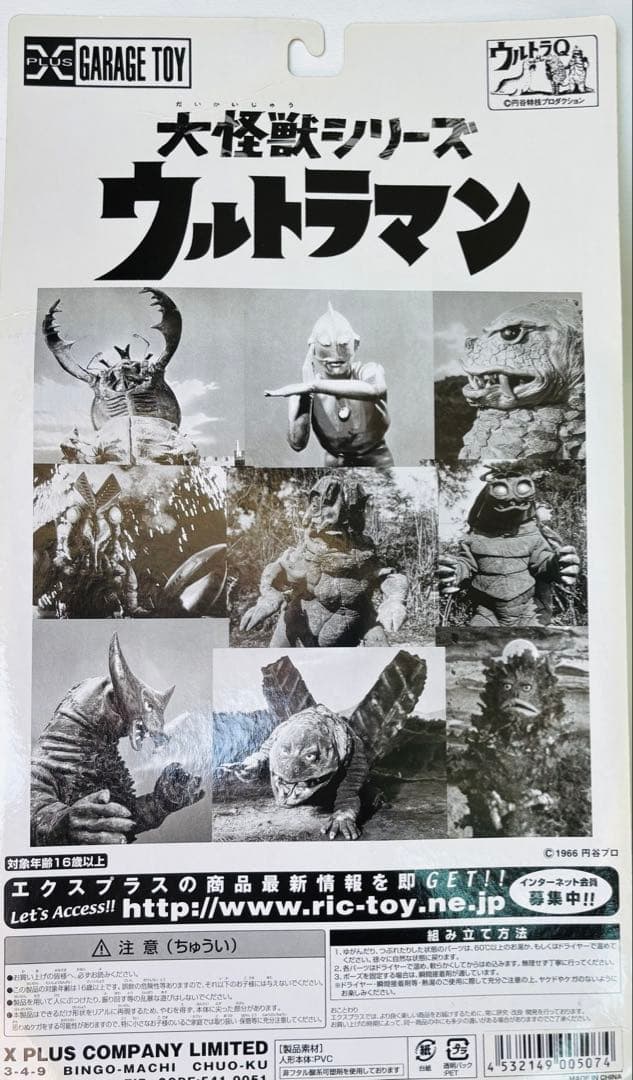 X-PLUS 大怪獣シリーズ　ウルトラマン編　深海怪獣グビラ　未開封品
