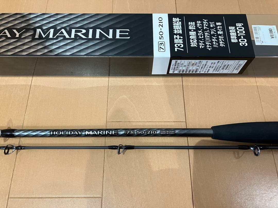 【美品】シマノ(SHIMANO) ホリデーマリン 73/50-210 船竿