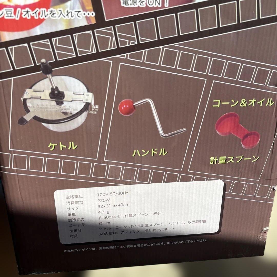 ポップコーンメーカー