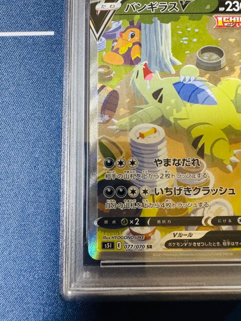 【PSA9/最新ナンバー】バンギラスV SR S5I 一撃マスター077/070