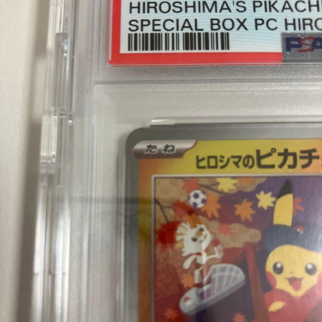 PSA10 ヒロシマのピカチュウ 261/SV-P 0 ポケモンカード ポケカ