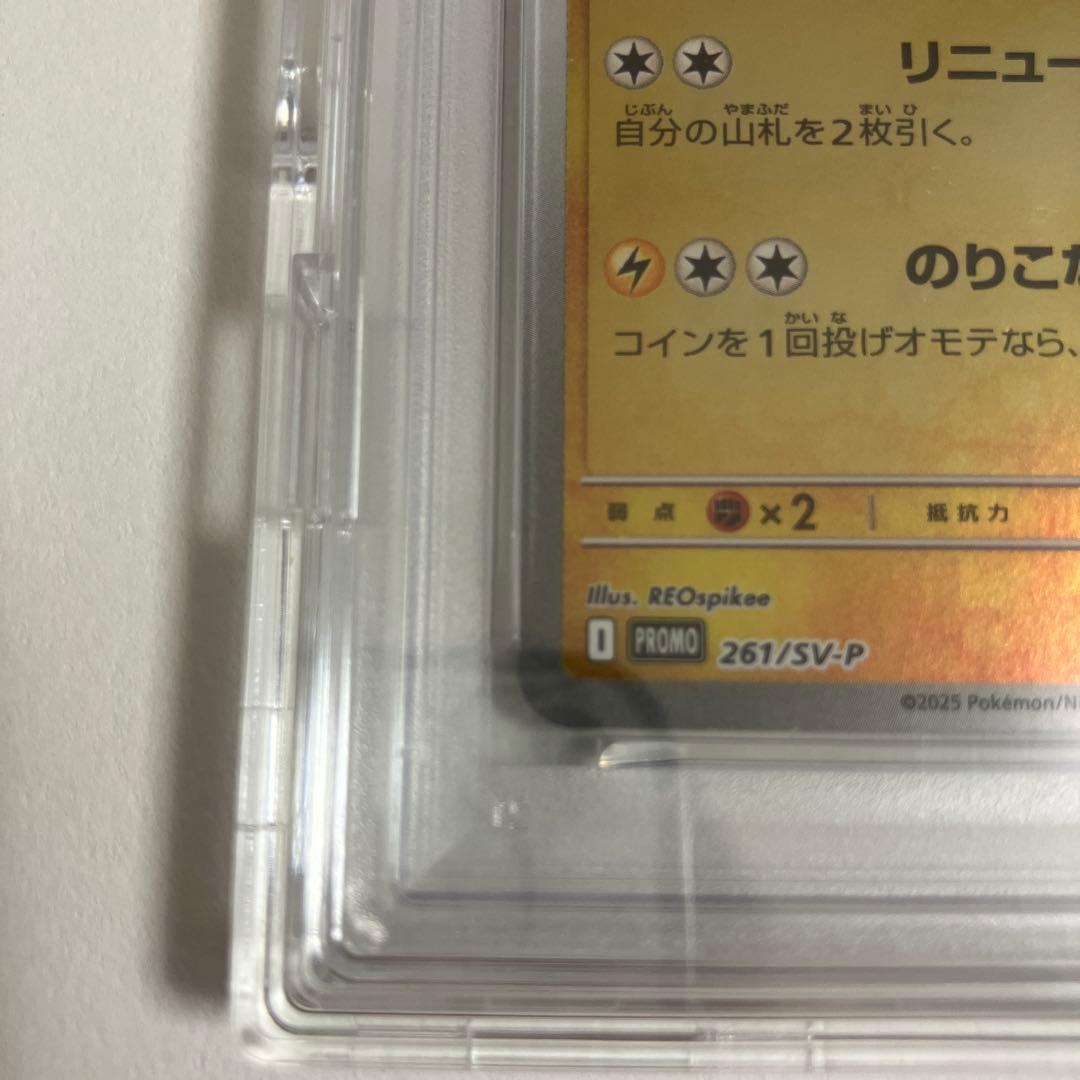 PSA10 ヒロシマのピカチュウ 261/SV-P 0 ポケモンカード ポケカ
