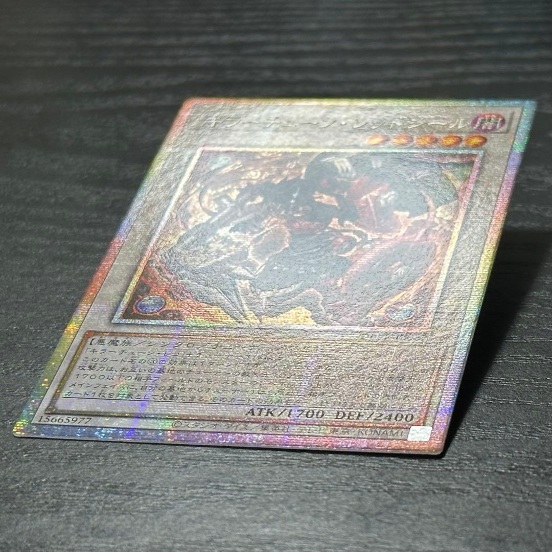 遊戯王 レッドシール プリズマ