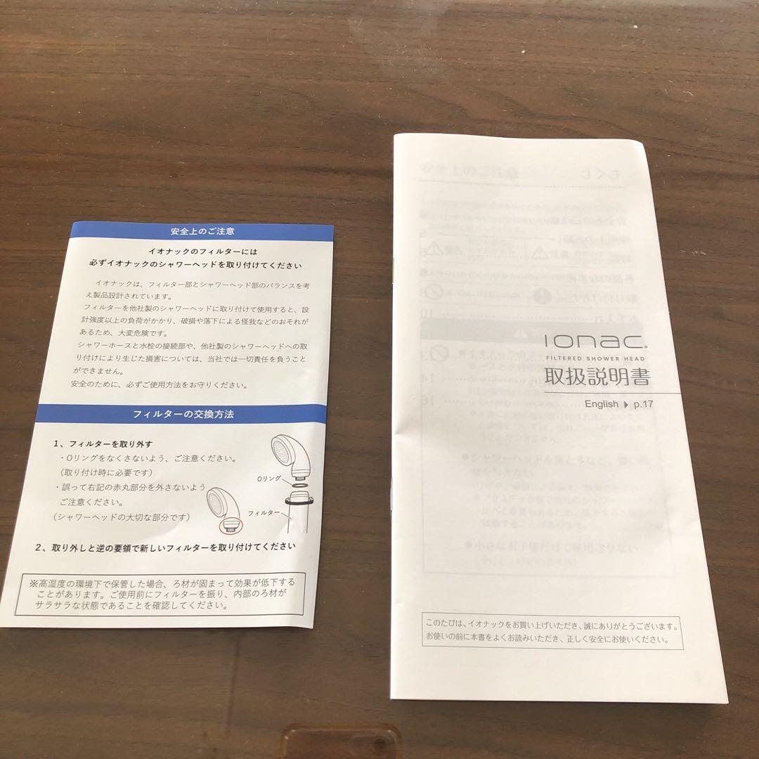 軟水除塩素IONAC ハンドシャワー