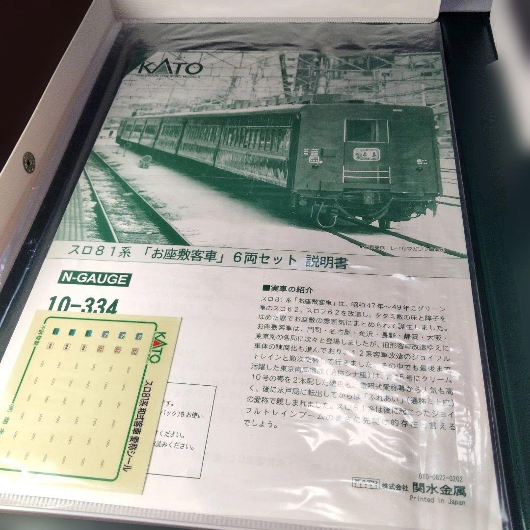 Nゲージ スロ81系 KATO10-34 お座敷 客車